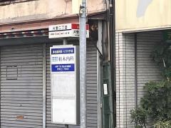 「片野二丁目」バス停留所