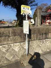 「浜ノ市」バス停留所
