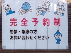 あづま小児歯科