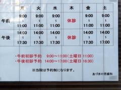 あづま小児歯科
