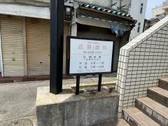 近藤歯科