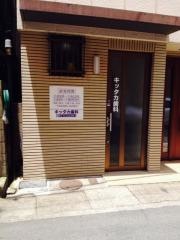 キッタカ歯科