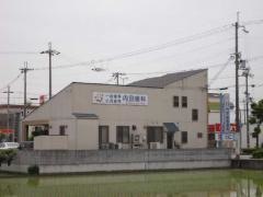 内田歯科医院