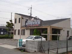 内田歯科医院