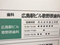 歌野原駅ビル歯科