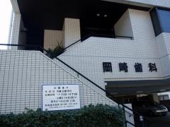 岡崎歯科医院