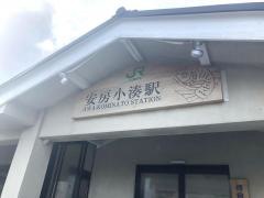 安房小湊駅