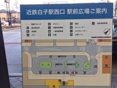 ユキサキナビ 近鉄名古屋線白子駅 鈴鹿市白子駅前