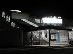 白子駅