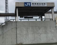 梶栗郷台地駅