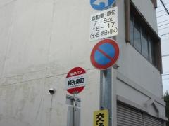 「福光南町」バス停留所