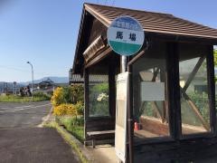 「馬場」バス停留所