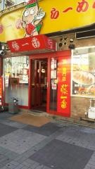 藤一番　住吉店