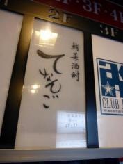 てなんご
