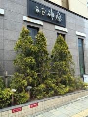 和食　神楽