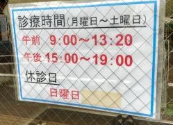 清水町整骨院