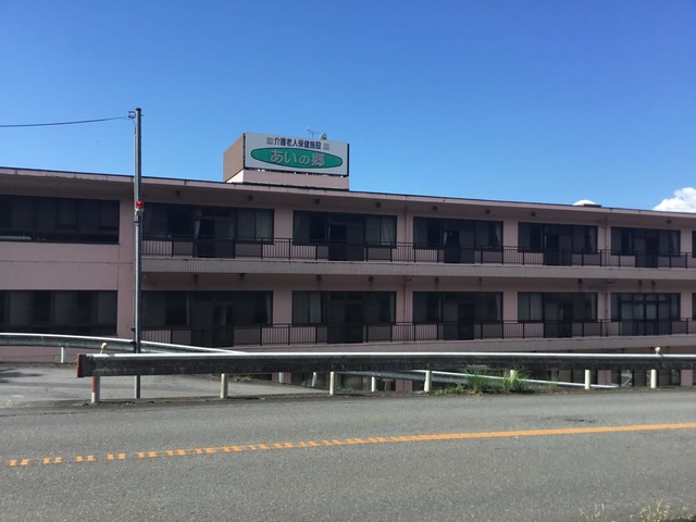 あいの郷