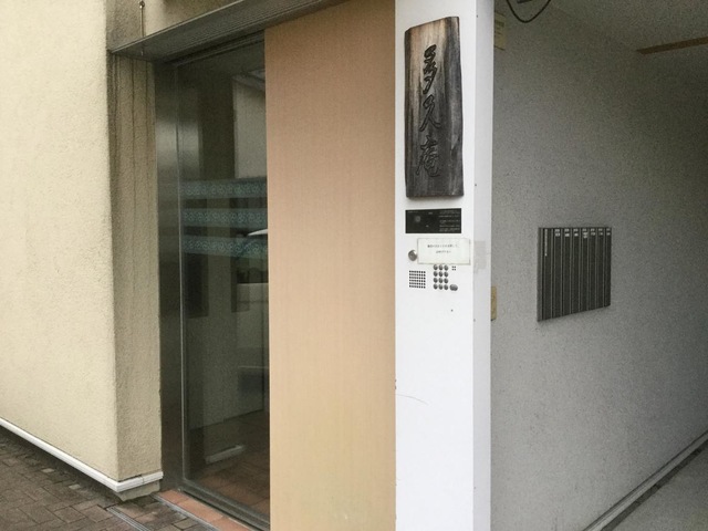 多久庵
