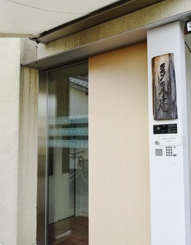 多久庵 施設外観