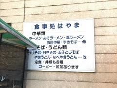 はやま食堂