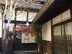 馳走屋　侘助