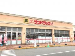 サンドラッグ　新前橋店