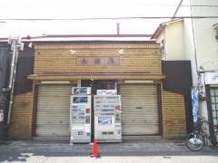 永楽湯