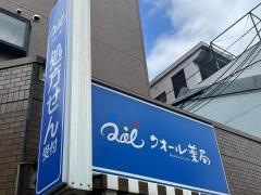 クオール薬局　野江駅前店