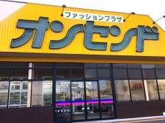 オンセンド関