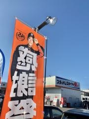 オートバックス　宇治店