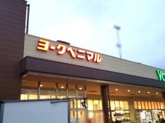 ヨークベニマル　茂庭店