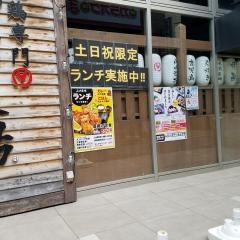 山内農場　徳島駅前店