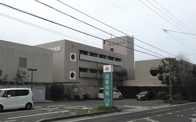 医療法人社団　谷本内科医院