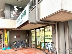 あらかわ整骨院