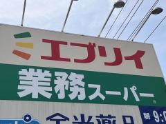 業務スーパー　倉敷林店