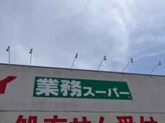 業務スーパー　倉敷林店