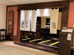 串の坊　新宿伊勢丹会館店