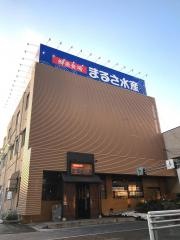 マルサ水産　名古屋本店