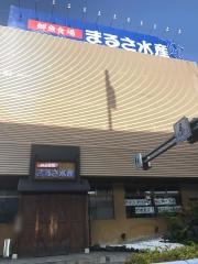 マルサ水産　名古屋本店