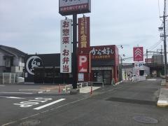 から好し　四日市新正店
