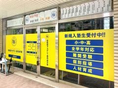 早稲田アカデミー個別進学館　南浦和校