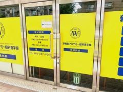早稲田アカデミー個別進学館　南浦和校
