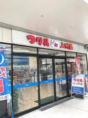 上州屋　横浜南部市場店