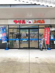 上州屋　横浜南部市場店