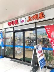 上州屋　横浜南部市場店