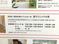 肌クリニック大宮