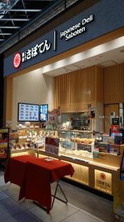 新宿さぼてん　名古屋則武新町店