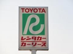 トヨタレンタリース山形北山形駅前店