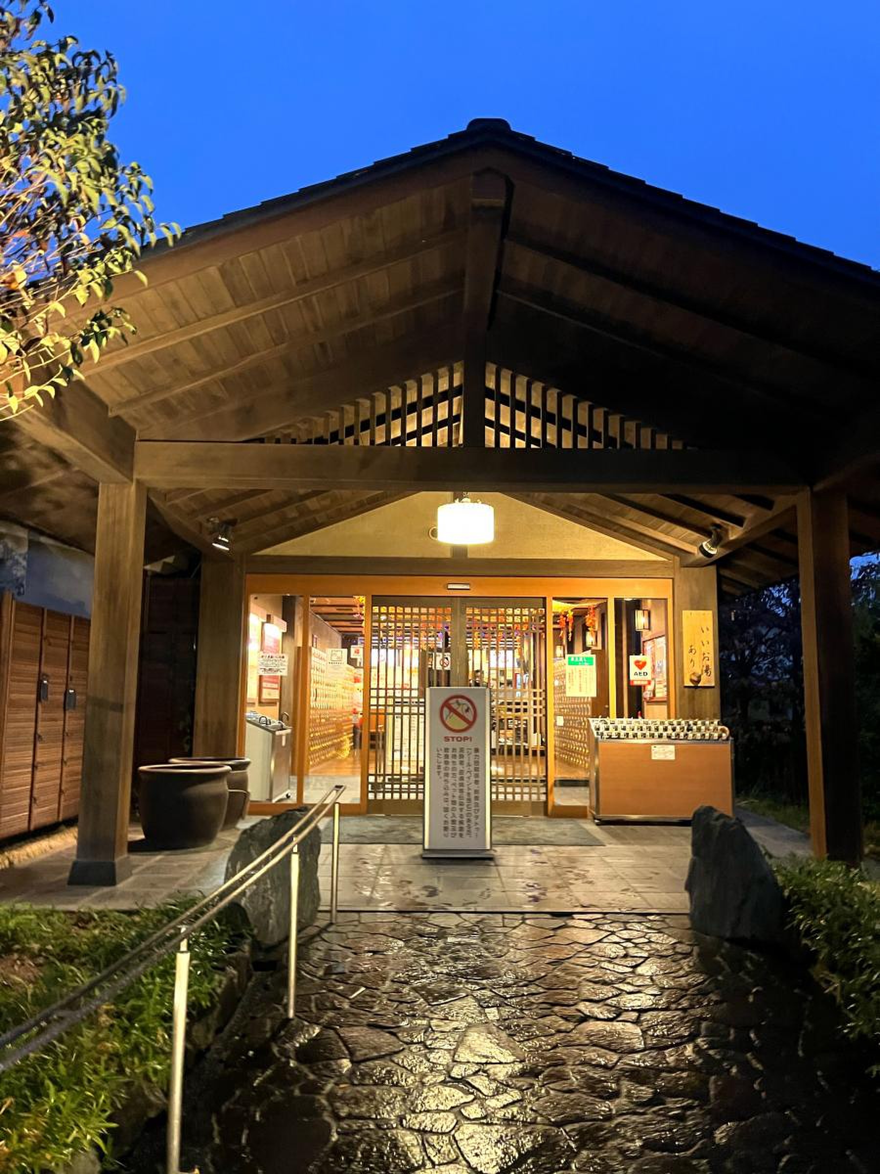 野天 風呂 蔵 の 湯 東松山 店