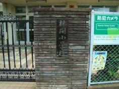 林間小学校
